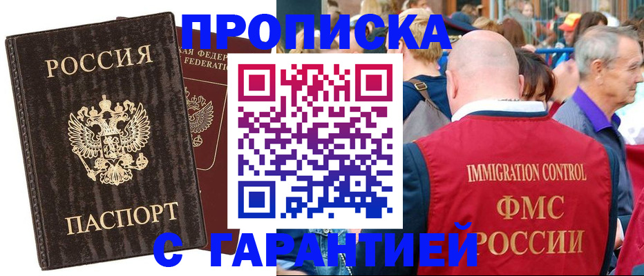 прописка регистрация в Нефтегорске