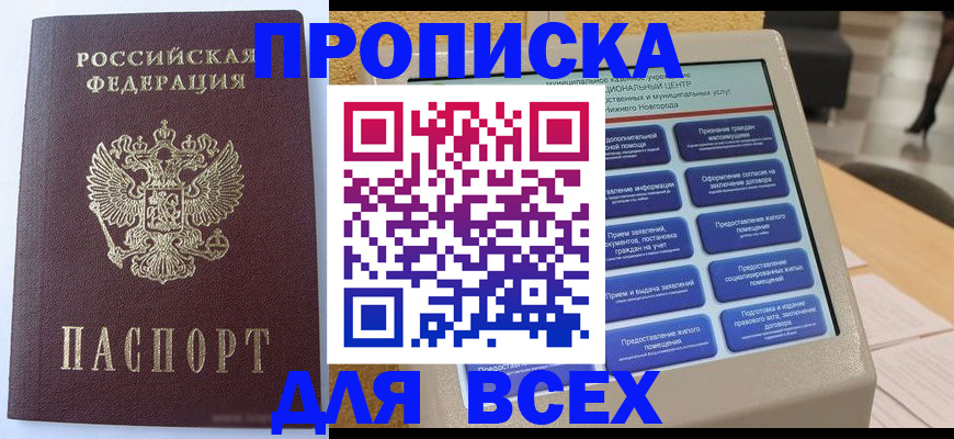 прописка иностранных граждан в Нефтегорске