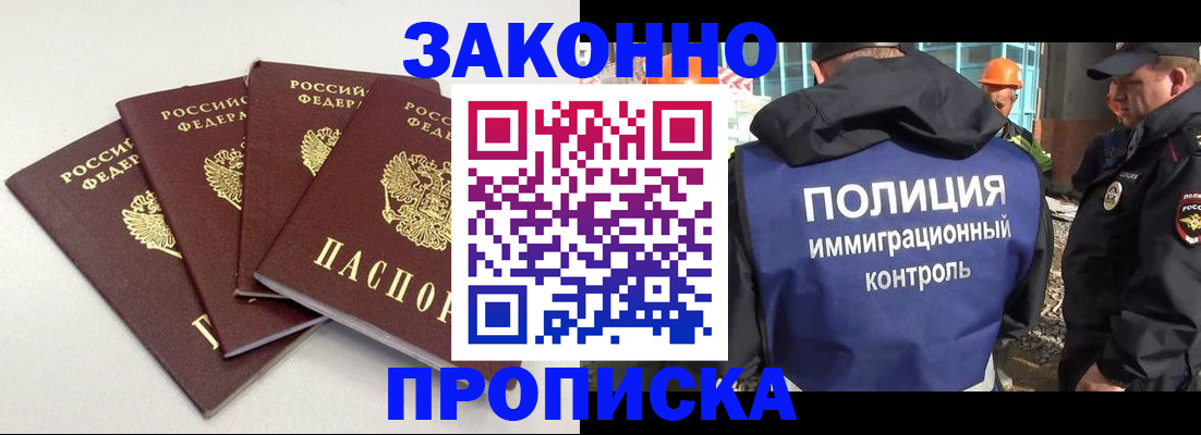 прописка штамп в Нефтегорске