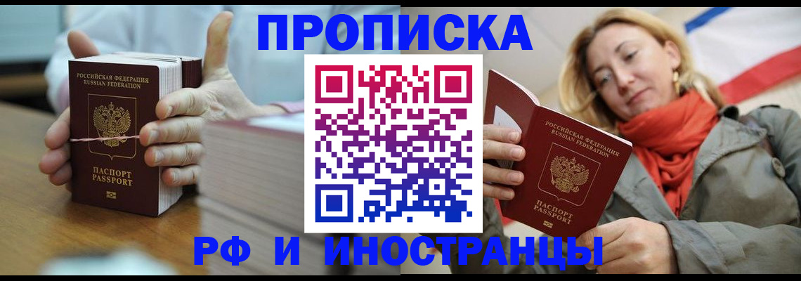 временная регистрация купить в Нефтегорске